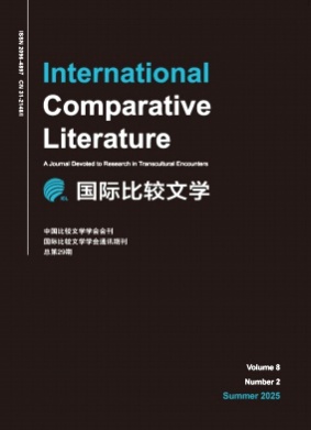 国际比较文学(中英文)杂志